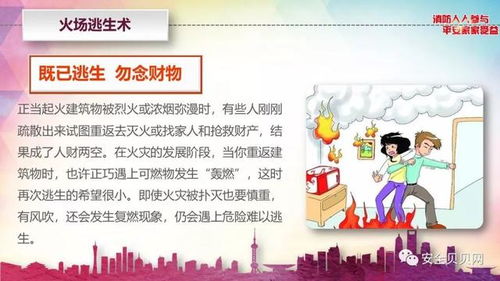 這份全民消防安全指南，請務必查收！