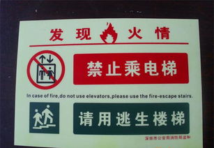 筑牢安全防線 消防器材、承諾、自發光標示與警示牌的協同作用